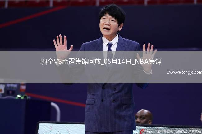 05月14日NBA季后賽西部半決賽G5 掘金 - 雷霆 精彩鏡頭