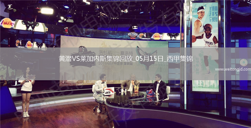 西甲-阿約澤-佩雷斯雙響佩佩破門比利亞雷亞爾3-0萊加內(nèi)斯