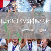 梅爾瓦FKVS科佩達格