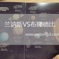 蘭訥斯VS布隆德比