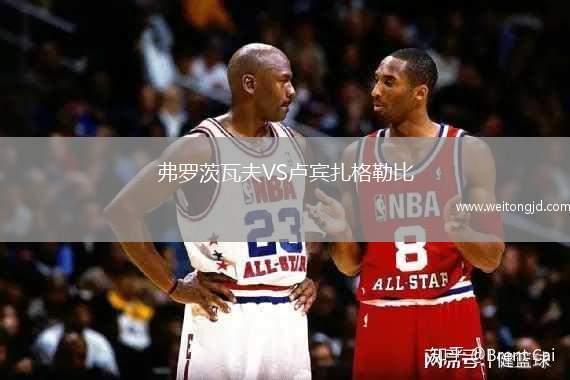 弗羅茨瓦夫VS盧賓扎格勒比