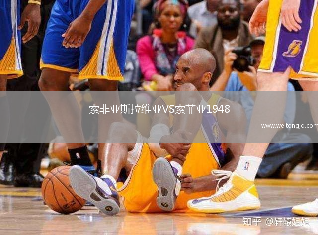 索非亞斯拉維亞VS索菲亞1948