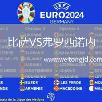 比薩VS弗羅西諾內