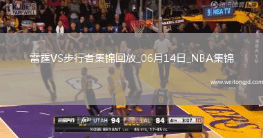 06月14日NBA總決賽G4 雷霆 - 步行者 精彩鏡頭