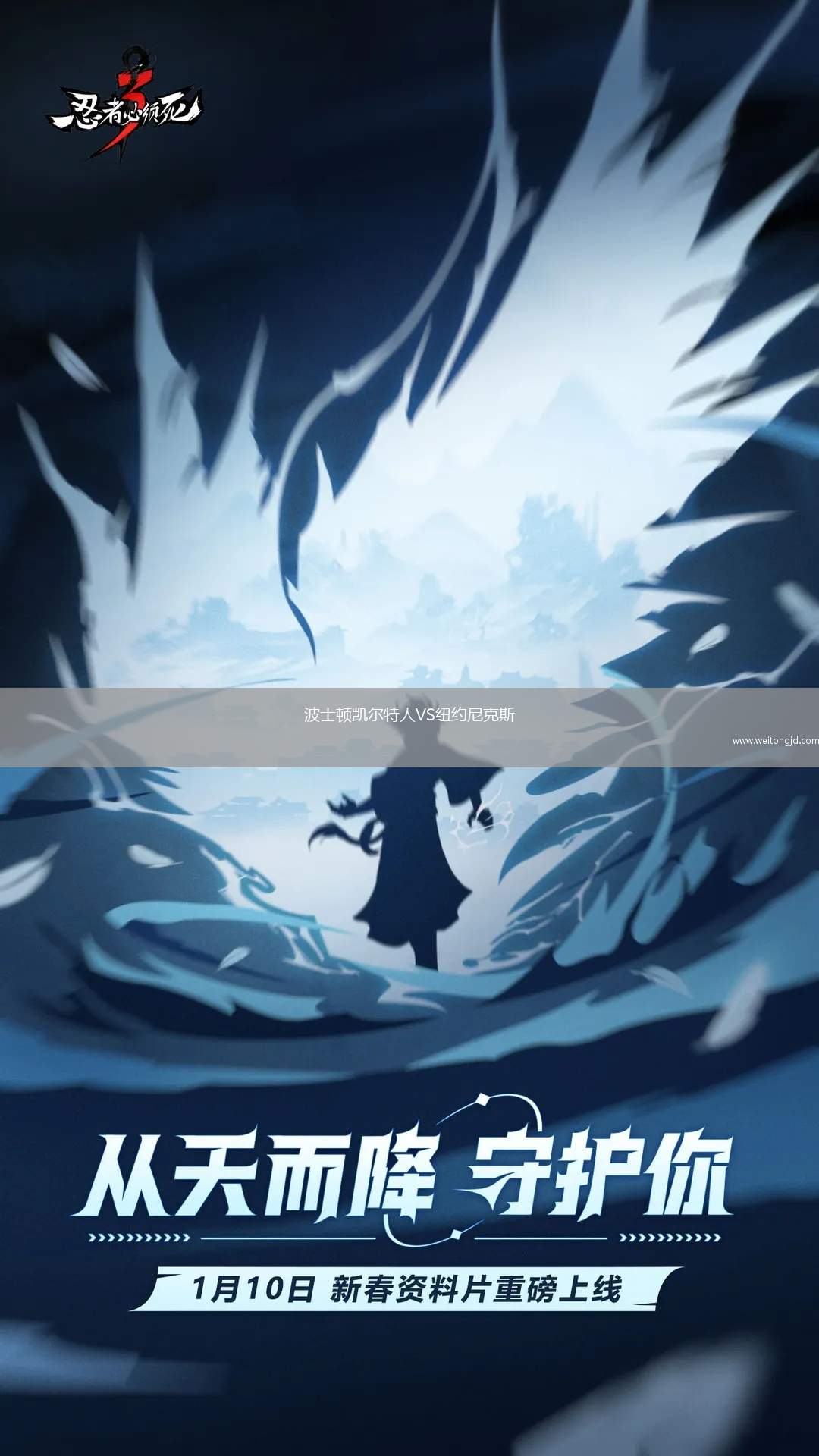 波士頓凱爾特人VS紐約尼克斯