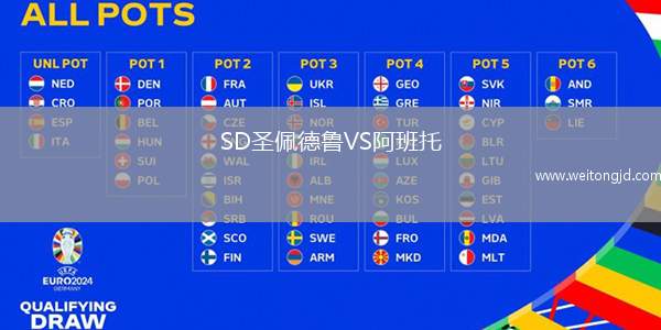 SD圣佩德魯VS阿班托