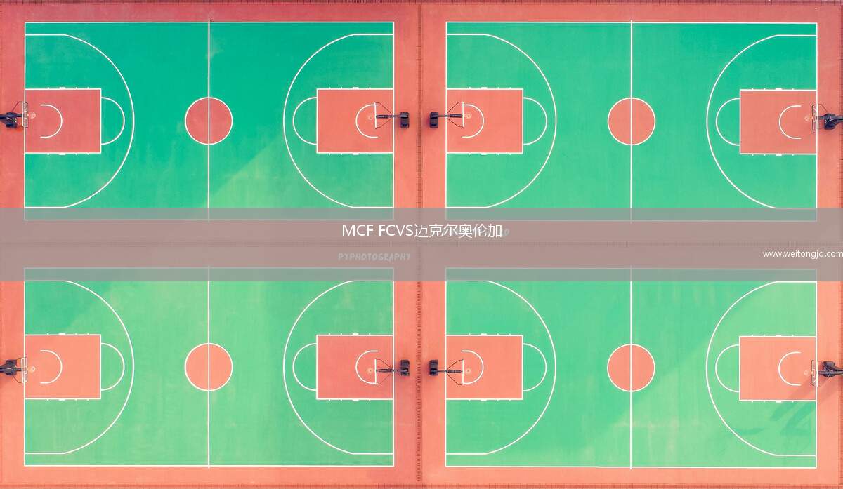 MCF FCVS邁克爾奧倫加