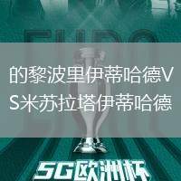 的黎波里伊蒂哈德VS米蘇拉塔伊蒂哈德