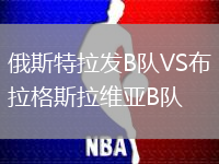 俄斯特拉發B隊VS布拉格斯拉維亞B隊