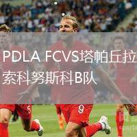 PDLA FCVS塔帕丘拉索科努斯科B隊