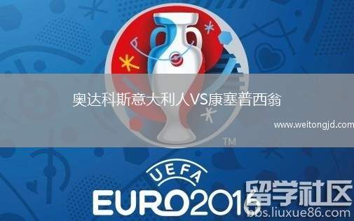 奧達(dá)科斯意大利人VS康塞普西翁