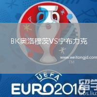 BK奧洛穆茨VS寧布力克