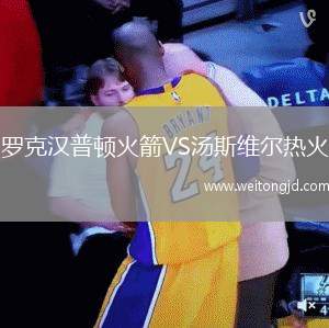羅克漢普頓火箭VS湯斯維爾熱火