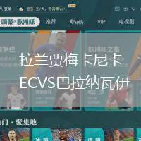 拉蘭賈梅卡尼卡ECVS巴拉納瓦伊