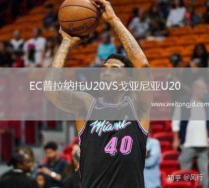 EC普拉納托U20VS戈亞尼亞U20