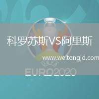 科羅蘇斯VS阿里斯