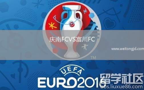慶南FCVS富川FC