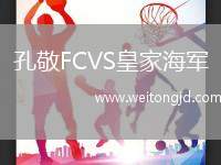 孔敬FCVS皇家海軍