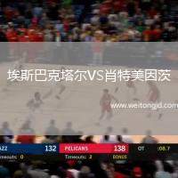 埃斯巴克塔爾VS肖特美因茨