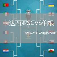 卡達西亞SCVS伯根