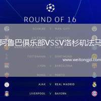 阿魯巴俱樂部VSSV洛杉磯法馬