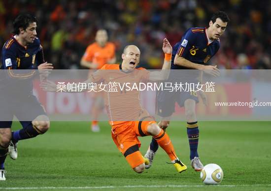桑帕伊奧女籃VSADRM馬林加女籃