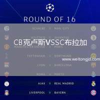 CB克盧斯VSSC布拉加