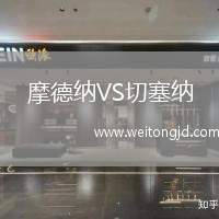 摩德納VS切塞納