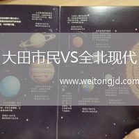 大田市民VS全北現代