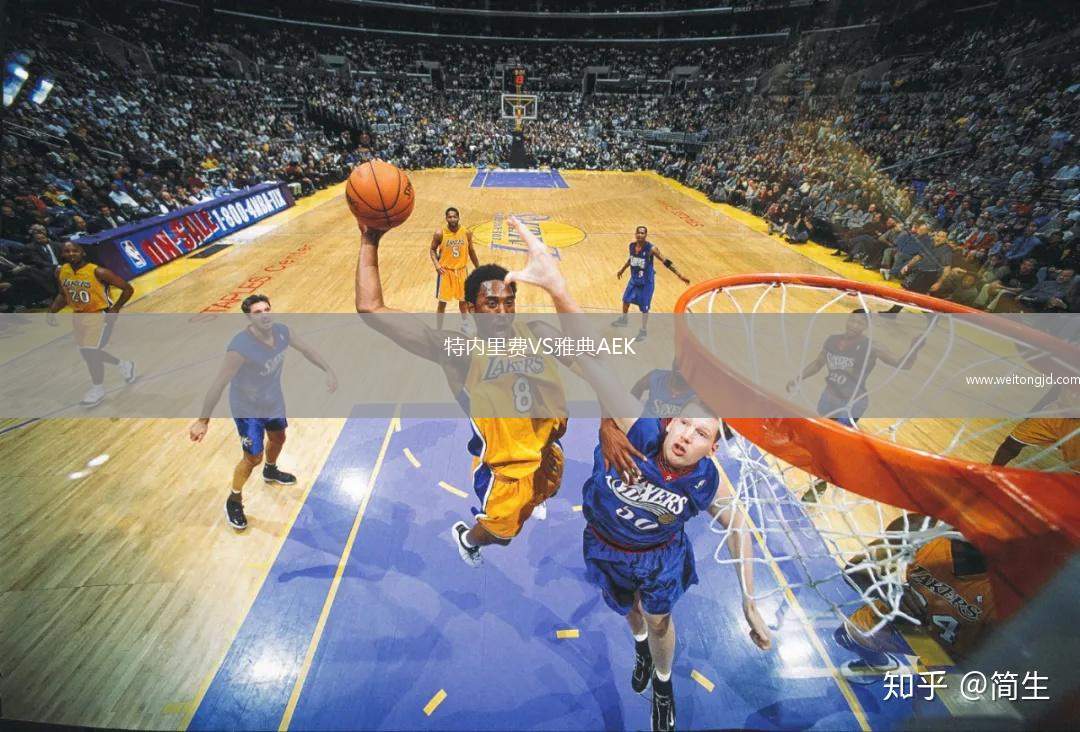 特內里費VS雅典AEK