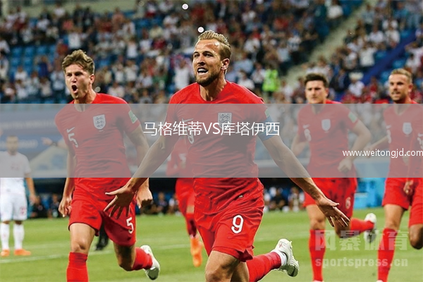 馬格維蒂VS庫塔伊西