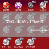 皇家貝蒂斯VS卡塔赫納