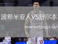 波希米亞人VS舒爾本