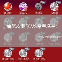 庫努皮亞FCVS霍奎塔蘭