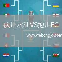 慶州水利VS抱川FC