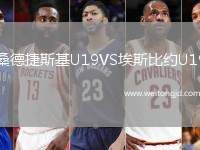 桑德捷斯基U19VS埃斯比約U19