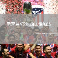 斯萊曼VS佩西加雅加達