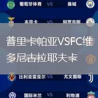 普里卡帕亞VSFC維多尼古拉耶夫卡