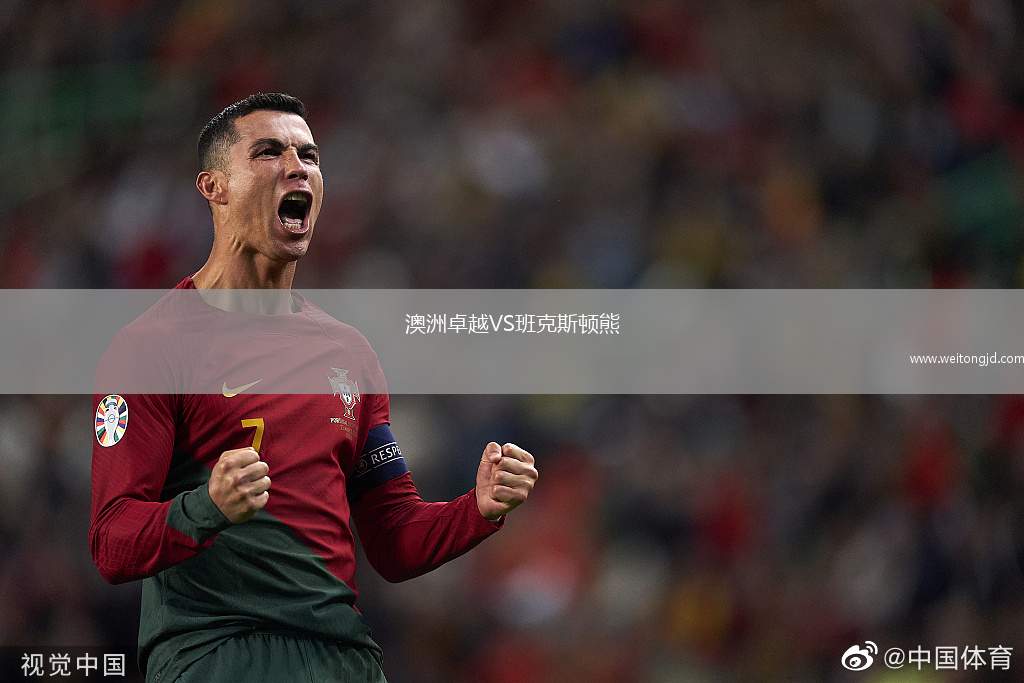澳洲卓越VS班克斯頓熊