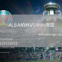 ALBA柏林VS中央德國