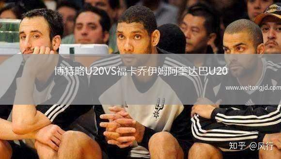 博特略U20VS?？▎桃聊钒⒖_巴U20