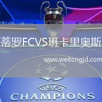 蒂羅FCVS班卡里奧斯