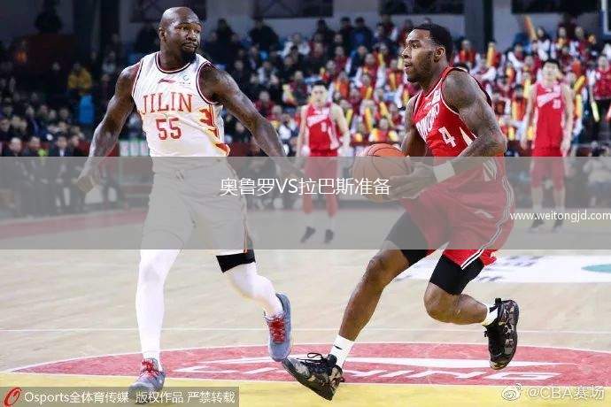 奧魯羅VS拉巴斯準備