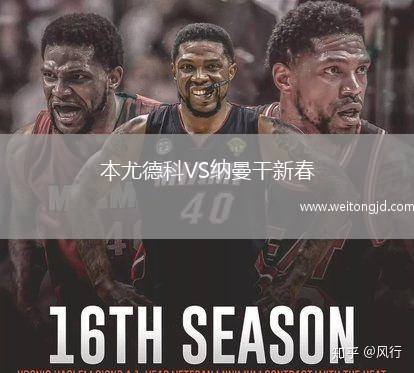 本尤德科VS納曼干新春