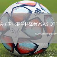 埃托伊爾菲蘭特洛美VSAS OTR