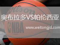 奧布拉多VS帕倫西亞