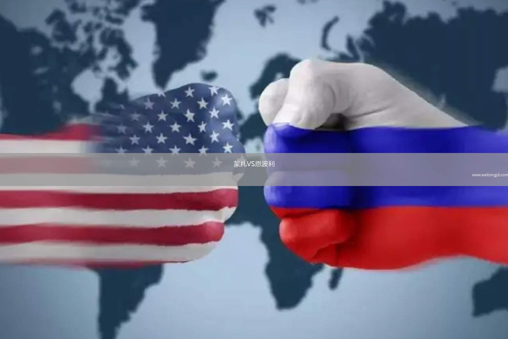 蒙扎VS恩波利