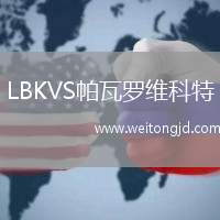 LBKVS帕瓦羅維科特
