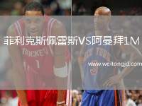 菲利克斯佩雷斯VS阿曼拜1M