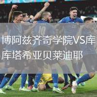 博阿茲齊奇學院VS庫塔希亞貝萊迪耶